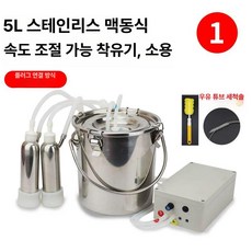 젖 짜는 기계 포유기 축산 자동 추출기 동물 소 축사 전동 목장 양용 펌프 채유기 젖짜는, 1개, 14. 5kg 맥동식 소 전용-플러그인