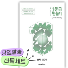 2026년 1등급 만들기 고등 정치 630제 [쁘띠수첩+당근볼펜], 고등학생