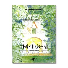 [제이북스] 다락이 있는 집 (Bestseller Worldbook), 소담출판사, 9788973812066, 안톤 파블로비치 체호프