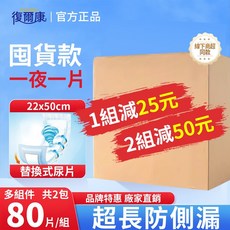 復康 替換式尿片 22x50公分 乾爽型 80片/組, 1個, 經濟款【22*50】140片/組,1箱/組