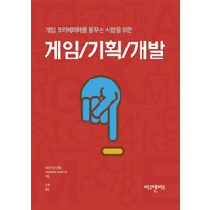 給夢想成为遊戲創作者的人的遊戲/企劃/开发, Biz&Biz