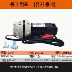 기름 요소수 주유건 펌프 급유기 주유소 정량, 용제 (24V), 1개, 1L