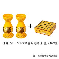 黃色招財進寶陶瓷燭臺 神臺供燈 供文武財神關公酥油燈蠟燭燭臺, 6英寸燭台一對+3小時蠟燭1盒