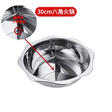 38cm八角不銹鋼三味火鍋盆, 特厚30CM八角三味 3-4人用, 1個