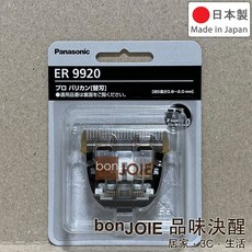 日本製 Panasonic 國際牌 ER9920 原廠替換刀頭 ER-GP80 ER-GP82 理髪器 替換刀刃 替刃, 1個