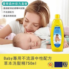 【香草森林】Baby專用不流淚中性草本洗髮精750ml - 嬰幼兒溫和洗淨, 1個