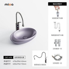 mioa 霞光紫金屬質感橢圓形臺上盆 SV7-470, 單盆+數顯抽拉水滴龍頭,斜蛋霞光紫580