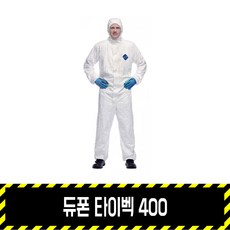 듀폰 타이벡 400 전신보호복, WHITE, 1개