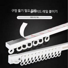 무타공 접착식 커튼레일 싱글 더블 겸용 사일런트 알루미늄 슬라이드 브래킷 포함, 1개, 측면 설치 구멍 없는 레일 2.5미터