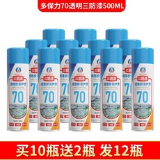 臺灣出貨三防漆PCB線路板三防漆電路板絕緣漆自噴透明保護漆防潮漆三防膠, 1個, 單瓶500ML