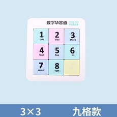 數字華容道 滑動拚圖 兒童益智 數學思維邏輯訓練 磁性玩具 25格, 1個, 磁力3*3馬卡龍【送筆】, 磁力3*3馬卡龍