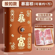 密碼存錢本 錢夾 存錢包 收納冊, 【搭扣款】暴富棕/50個內袋, 搭扣款, 暴富棕