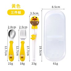 兒童學習餐具組，304不鏽鋼，附收納盒，可愛造型, 1個, 黃色/3件組 餐具 環保餐具 餐具組