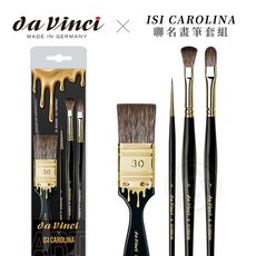 德國 da vinci x ISI CAROLINA 聯名 纖維油畫筆套組, 1個