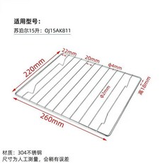 嘉義出貨 加厚304不銹鋼烤箱烤網適用任意品牌氣炸烤箱烤架烤肉網烤網蒸烤箱燒烤架烘焙用具烤箱配件瀝油網焚火台烤網, 1個, 264MM, 264MM