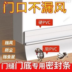 門底密封條 門縫擋 門縫密封條 門擋條 門底密封條防盜門進戶門隔音門貼房門縫防風防蟑螂神器底部擋風條, 1根,夏季/保溫/防蟲/防塵/透明色, 1個