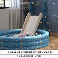 실내외 미끄럼틀 그네 소형 플라스틱 놀이 세트 놀이터, 1개, 캐슬블루 클래식 2 - 볼풀