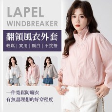 J.Y. 落肩翻領風衣外套 舒適透氣