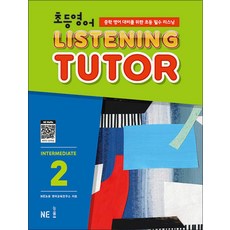 초등 영어 리스닝 튜터 Listening Tutor Intermediate 2, 단품, 9791125337331