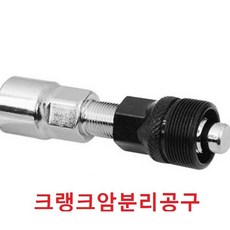 크랭크분리공구 크랭크암분리공구 크랭크리무버
