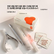 우지공방 네일리무버 네일젤보습리무버 아세톤파우치 젤네일제거파우치, 1개, 전문가용 5종 리무버코튼팩50개입