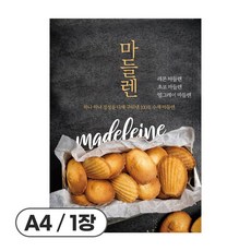 사심데코 가격 안적힌 디저트 홍보 카페 메뉴 포스터 종이재질, 1장, POP084(마들렌)