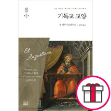 기독교 교양 - 성 아우구스티누스/김종흡 CH북스 (크리스천다이제스트) + 말씀카드 5종 세트 증정, CH북스(크리스천다이제스트), 성아우구스티누스