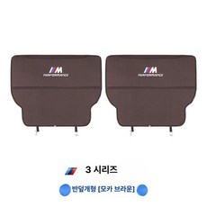 시트 킥 방지 패드 3 5 7 시리즈 X1 X3 iX3 X4 X5l 뒷좌석 발자국 킥패드 스크래치 백커버, 1개, 20-22년식 3시리즈 브라운 반커버