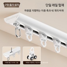 측면 장착 무소음 알루미늄 커튼 레일 접착식 슬라이딩 고급 브라켓 레일커튼 설치 용이, 화이트 단일 레일 상단 장착 - 구멍 뚫기 설치 - 이