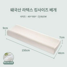 라텍스 긴베개 바디필로우 안고자는 숙면베개 꿀잠 누버자요 모찌 메모리폼 대형 일자형 안는베개 부부 두꺼운, 1개, 150x40cm 7 통기성안감1개포함
