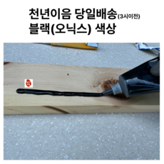 천년이음 블랙 색상 인조대리석 접착제 초강력 본드 싱크대상판수리 보수제 경화제 포함 블랙 상판 색상, 1개