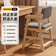 兒童陞降學習椅 實木小學生寫字椅 餐椅 矯正坐姿 可調節靠背椅, 飄渺灰清漆*原木色+科技布易打理坐墊