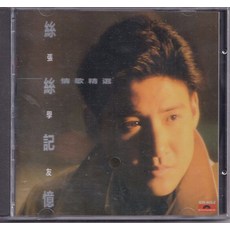 張學友 絲絲記憶 情歌精選 CD專輯, 如圖所示