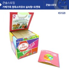 원목소마큐브 실속형 포켓북 KS1520, 단품, 1개