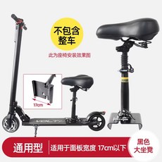 전기 킥보드 안장 전동 기함급 폴딩 전동스쿠터 60Ah 스쿠터 성인용 범용 36V, 4 페달 폭 13-17cm 유니버설-블랙 접이식 충격흡, 1개, 발판 13-17cm 호환 블랙 접이식시트