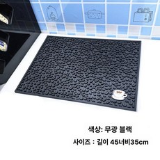 주방 바매트 홈바 매트 바테이블 조리대 정리용 카운터, 매트텍스처 블랙 45x35cm