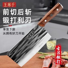 王麻子 家用斬切兩用菜刀 鍛打利刃, 1個