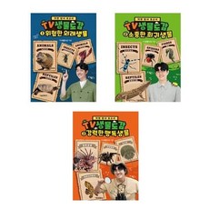 [전집] TV생물도감 1+2+3번 세트-전3권, 서울문화사(전집)