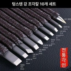 고급 텅스텐 전각칼 전각도 세트 강철 전문가용 블레이드, 1개, 기본 색상
