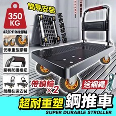 超耐重塑鋼推車 350公斤承重 摺疊手推車 靜音耐磨輪 搬家貨物神器, 黑色, 1個