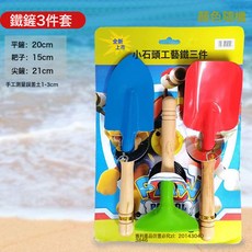 DFMEI 兒童鐵質沙灘玩具鐵鏟三件套鐵通趕海海灘沙土石子玩具, 1個, 1g, 鐵鏟三件套:如圖