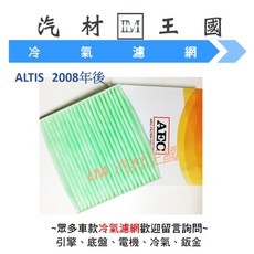 【LM汽材王國】冷氣芯 ALTIS 1.8L 08-18 AEC TOYOTA, 1個, AEC-202