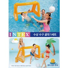 누마 수영장 물놀이 튜브 장난감 수상 게임 농구 배구 축구 골대 펜션 풀빌라 바캉스 물놀이용품, 1개, 수상 축구 골대+공 B
