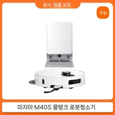 청소 로봇 초박형 및 대걸레 버전 통합 바닥 청소기 진공청소기, 탱크 버전, 미지아 M40S 로봇청소기