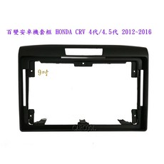 百變安卓機套框 HONDA CRV 4代/4.5代 2012 2016 9吋, 1個