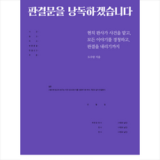 판결문을 낭독하겠습니다 + 미니수첩 증정, 도우람