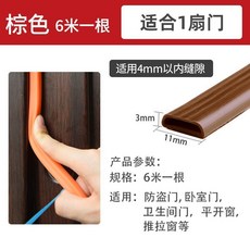 門縫密封條 自粘防風保暖隔音膠條 門邊防漏風條, 1個, 特小號 適用縫隙4mm以內 , 防盜門專用 棕色6米