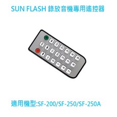 SUN FLASH 錄放音機專用遙控器，適用 SF-200/SF-250/SF-250A 機型