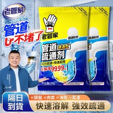 老管家 管道疏通劑, 1個, 2包嚐鮮裝【貴在運費不夠用】