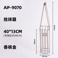 奧匹 AP-9070 網球撿球器 便攜可伸縮下壓撿球框, 香檳金-撿球器 AP-9070